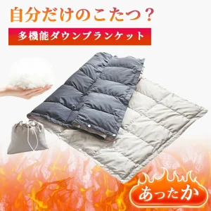 多機能ブランケット 防寒対策 着る毛布