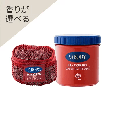 イルコルポ 本格発汗セット