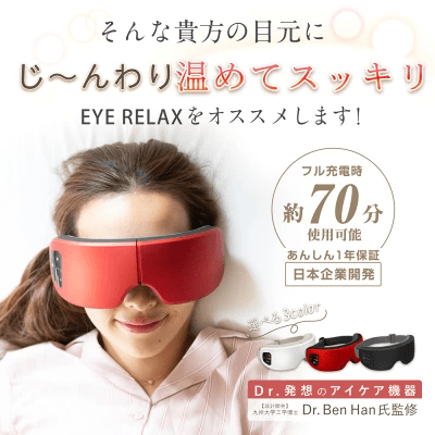 NIPLUX EYE RELAX アイリラックス ホットアイマスク