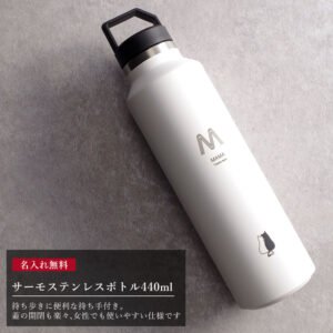名入れ マグボトル サーモステンレスボトル 440ml