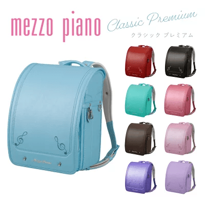 mezzopiano メゾピアノ ランドセル クラシック プレミアム