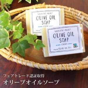 オリーブオイル 石鹸