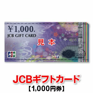 現金・商品券