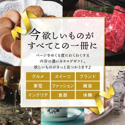 カタログギフト