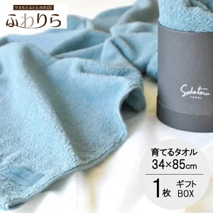 育てるタオル
