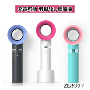 羽根無しハンディファン