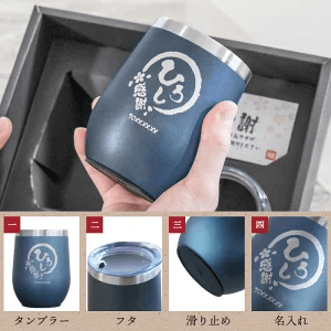 名入れギフト