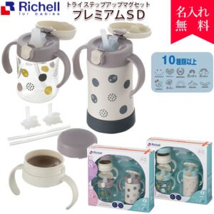 出産祝い 名入れ リッチェルトライ ステップアップマグセット