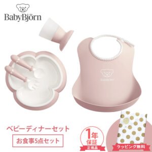 ベビービョルン ベビーディナーセット 食器5点セット