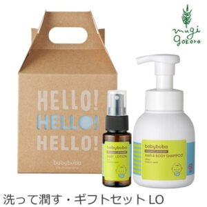 オーガニック ベビーブーバ ギフトセット