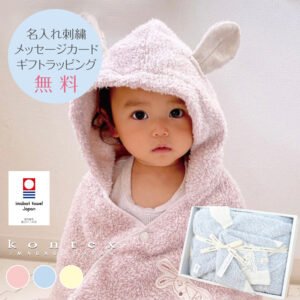 kontex 名入れ フード付き バスタオルギフト【今治タオル認定】