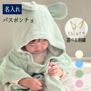 出産祝い 名入れ 耳つきバスポンチョ