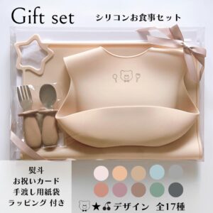 出産祝いギフトセット シリコンお食事セット
