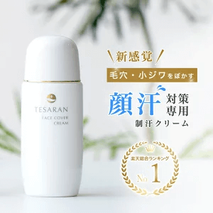 TESARAN フェイス 顔汗対策専用クリーム