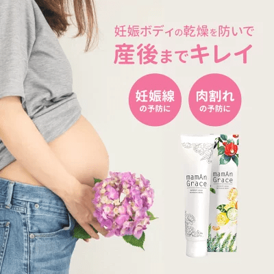ママグレイス マタニティクリーム オーガニック