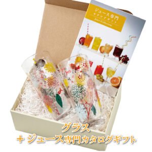 グラス＋ジュース専門カタログギフト ジュミネア