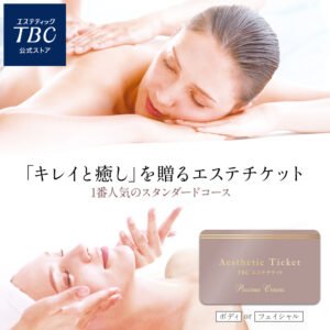 TBCエステチケット プレシャスコース