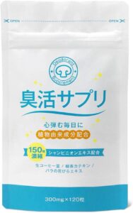 臭活サプリ 120粒 30日分( におい消しサプリ)