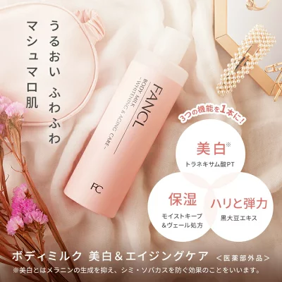 FANCL ボディローション ボディクリーム