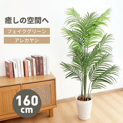 人工観葉植物 フェイクグリーン