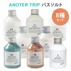 アナザートリップ バスソルト全8種セット