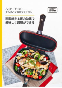 HAPPYCOOKER ハッピークッカーグルメパン 両面フライパン