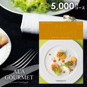 カタログギフト アラグルメ レッドアイ ギフト