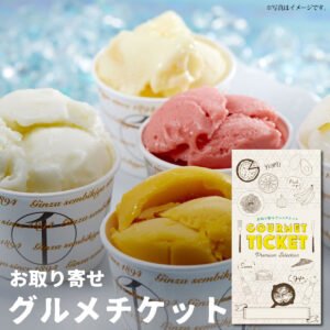 グルメチケット 銀座千疋屋 銀座プレミアムソルベ