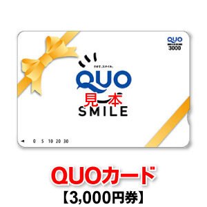 QUOカード