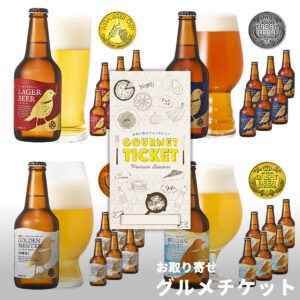 選べるDHCクラフトビールギフト券