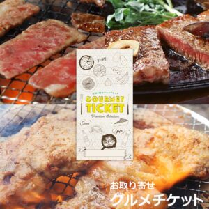 お取り寄せグルメチケット 選べる お肉 ギフト券