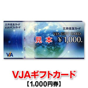 VJAギフトカード