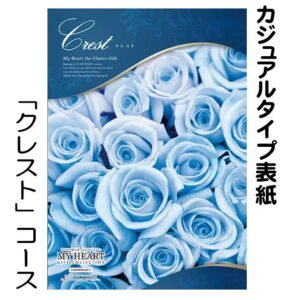 カタログギフト マイハート