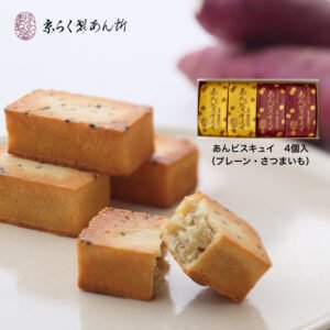 京らく製あん所 あんビスキュイ(プレーン・さつまいも)4個入