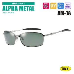 冒険王 ALPHA METAL AM-5A