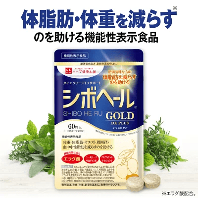 ハーブ健康本舗 シボヘール