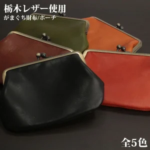 栃木レザー がま口ウォレット L-20339