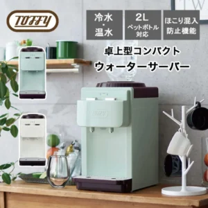 Toffy ウォーターサーバー K-WS2