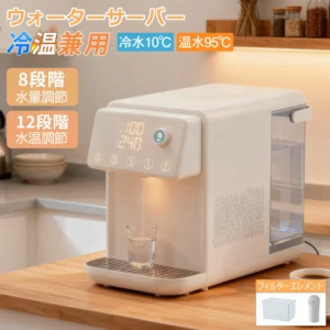 ウォーターサーバー 温水 冷水 浄水型 浄水器 5L
