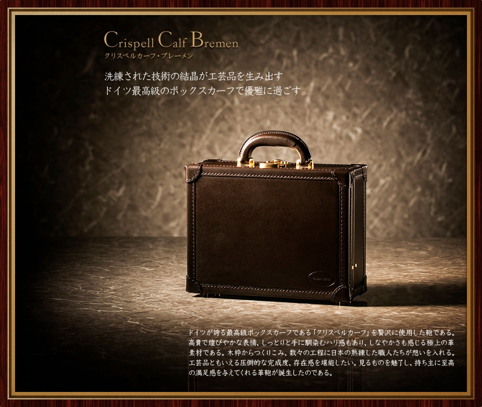 Crispell Calf Bremen(クリスペルカーフ ブレーメン)