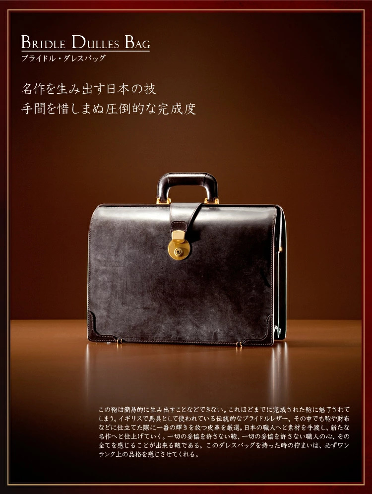 Bridle Dulles Bag(ブライドル・ダレスバッグ)