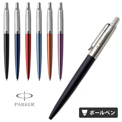 ハイブランド製ボールペンは相手への負担にも…