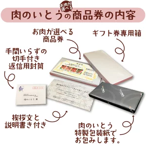 仙台牛ギフト券