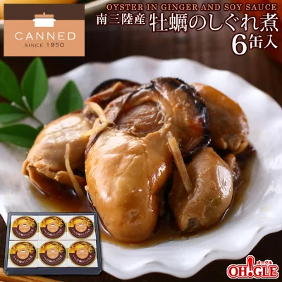南三陸産牡蠣のしぐれ煮