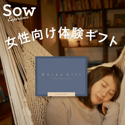 体験ギフト Relax Gift BLUE