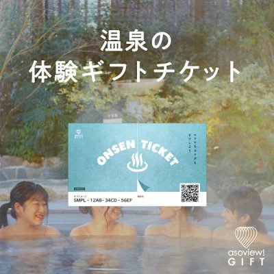 体験ギフト ONSEN Ticket