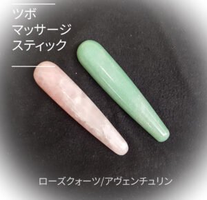 クリスタルマッサージスティックv
