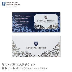 エステ 体験ギフト ミスパリエステチケット 塩トリートメント