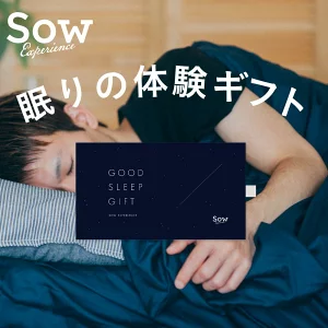 体験ギフト券『GOOD SLEEP GIFT』
