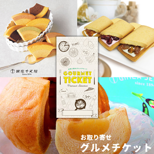 千疋屋 スイーツギフト券